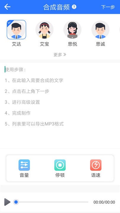 ai文字转语音app
