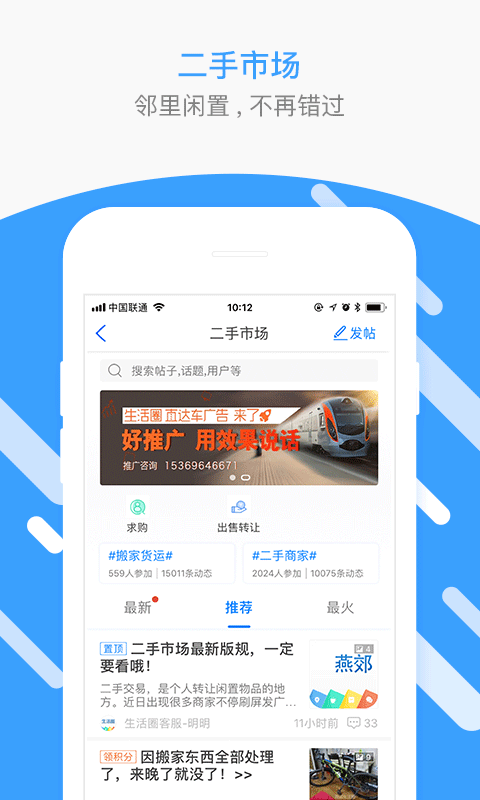 燕郊圈求职招聘app