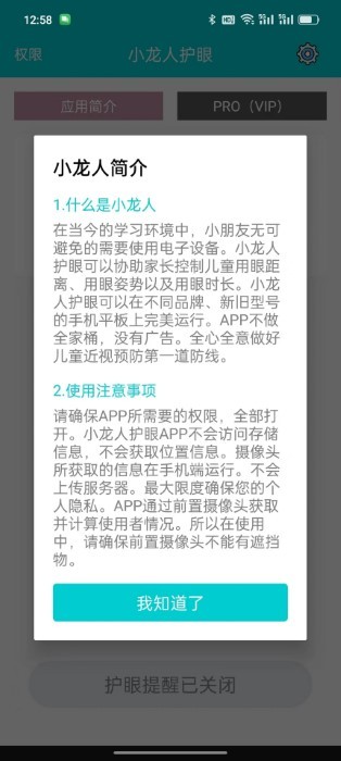 小龙人护眼app