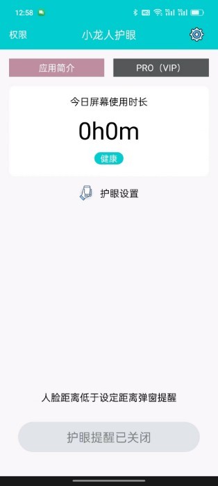 小龙人护眼app