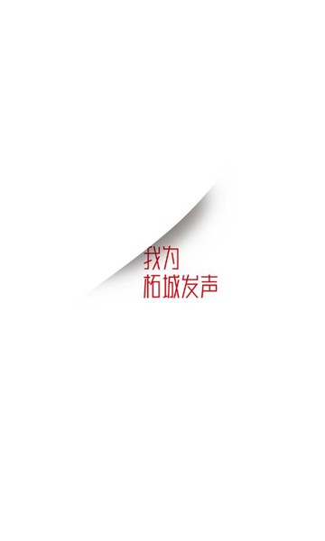 顶端柘城app