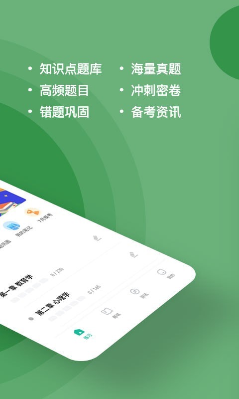 特岗教师练题狗app