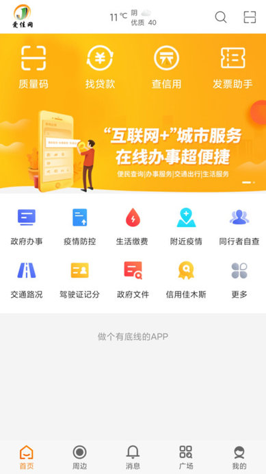 爱佳网app