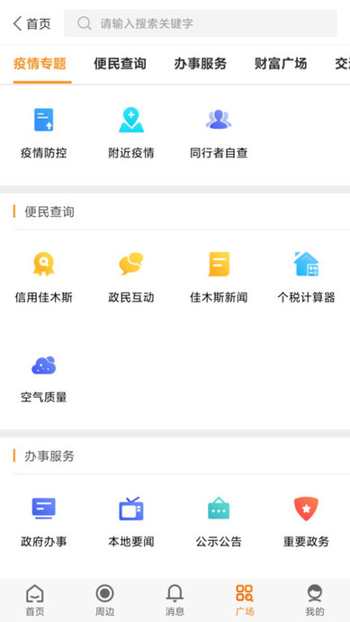爱佳网app