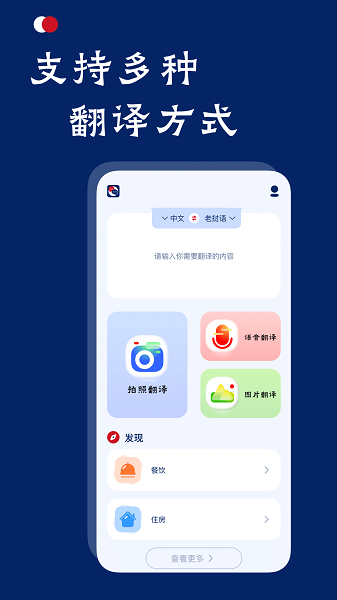 老挝语翻译助手app