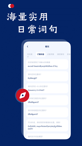老挝语翻译助手app