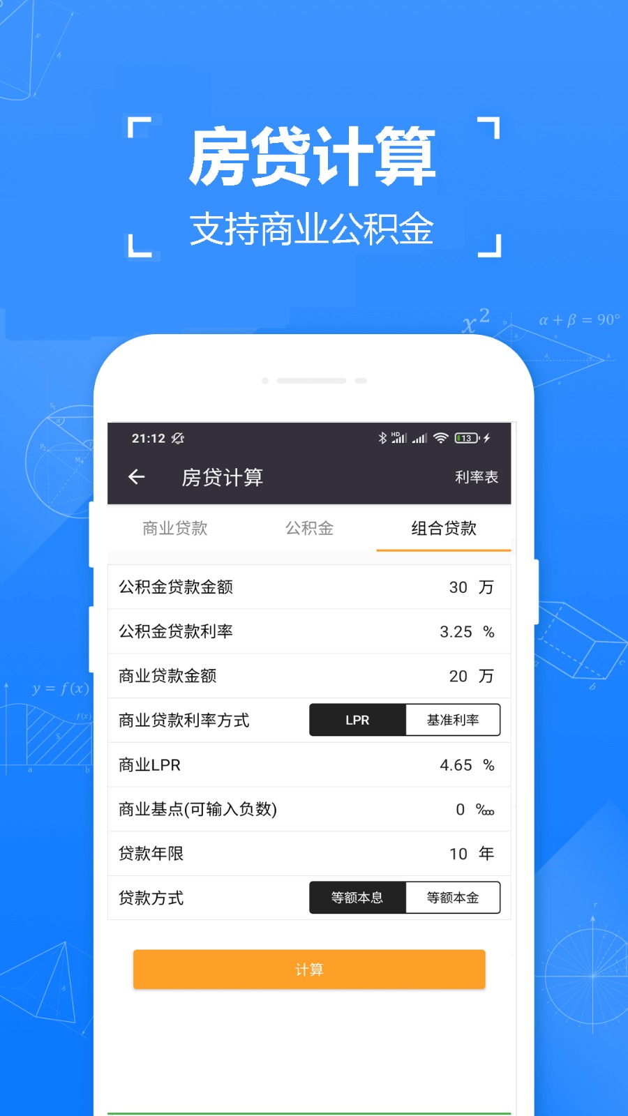 实用计算器app