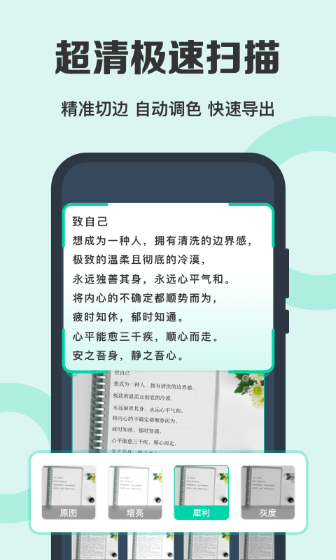 全能扫描王app