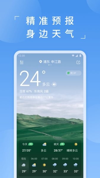 蚂蚁天气预报app
