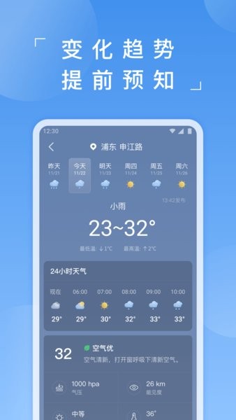 蚂蚁天气预报app