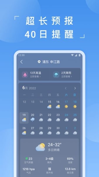 蚂蚁天气预报app