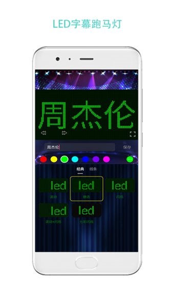 led屏幕秀app