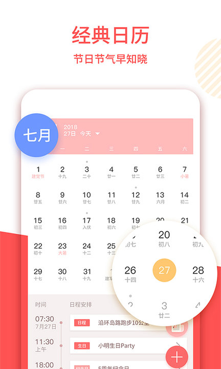 云犀老黄历app