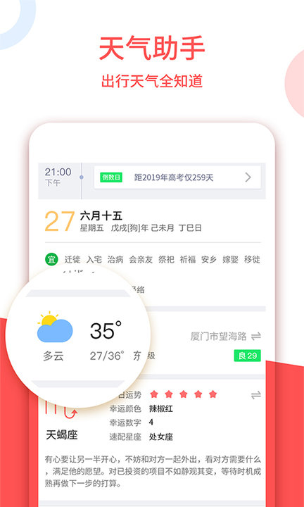 云犀老黄历app