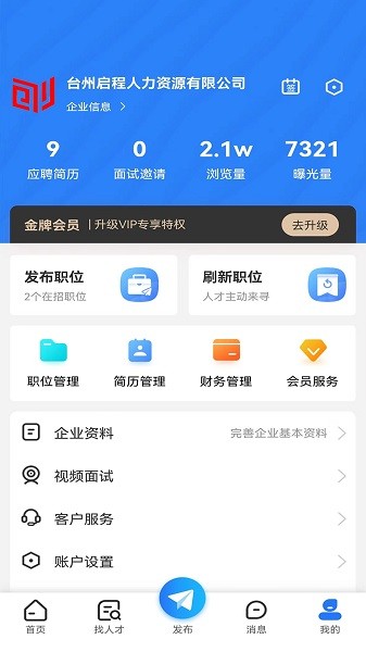 三门人才网app