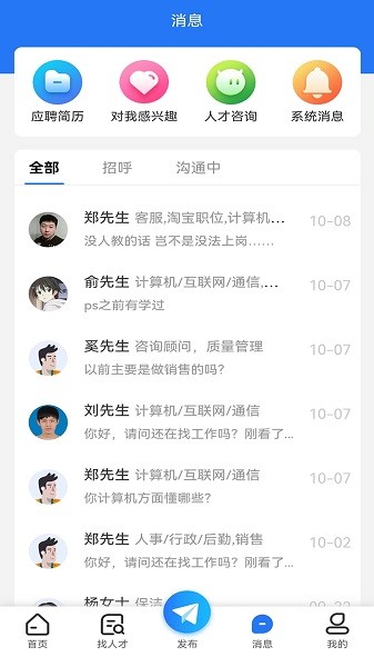 三门人才网app