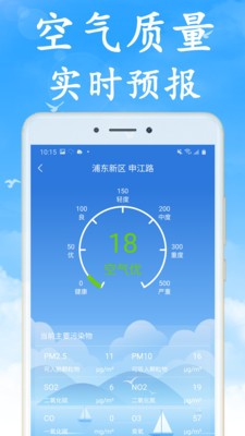 天气早知道app