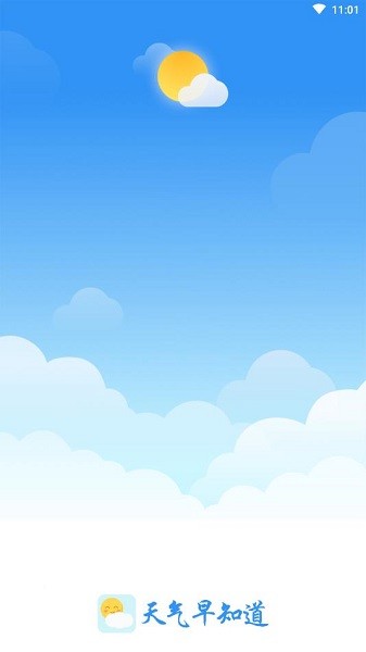 天气早知道app