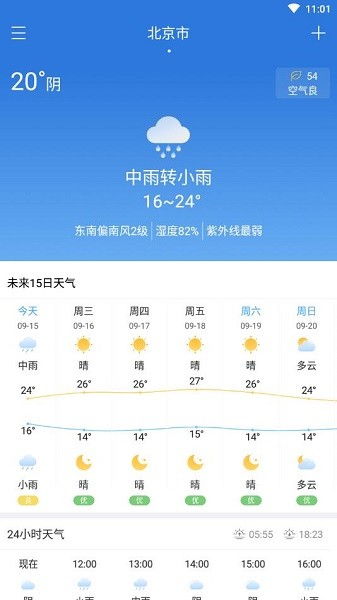 天气早知道app
