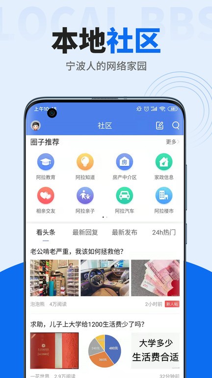 阿拉宁波网app