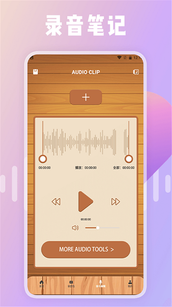 66铃声剪辑器app
