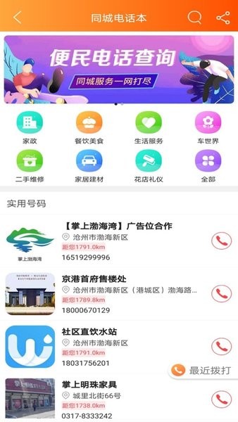 掌上渤海湾app
