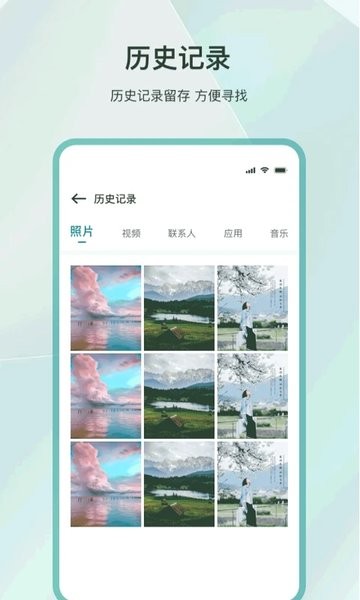 手机数据克隆app