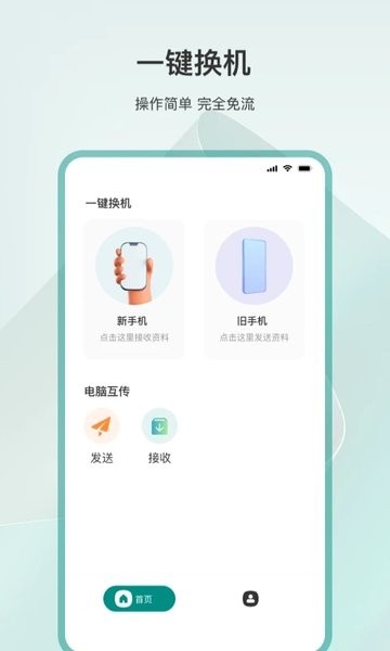 手机数据克隆app
