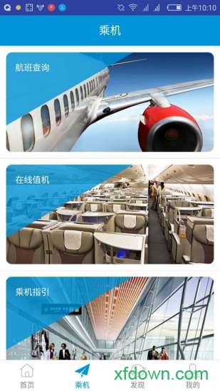 掌上机场app