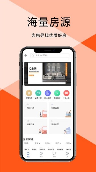 汇家网app