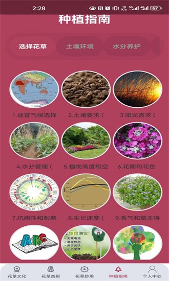 花草妙识app