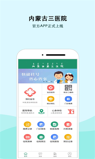 内蒙古三医院app