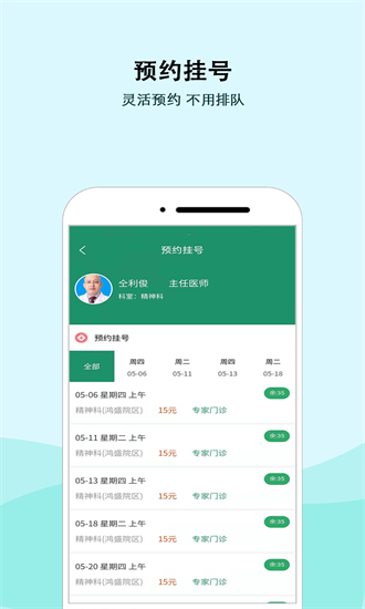 内蒙古三医院app