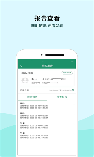 内蒙古三医院app