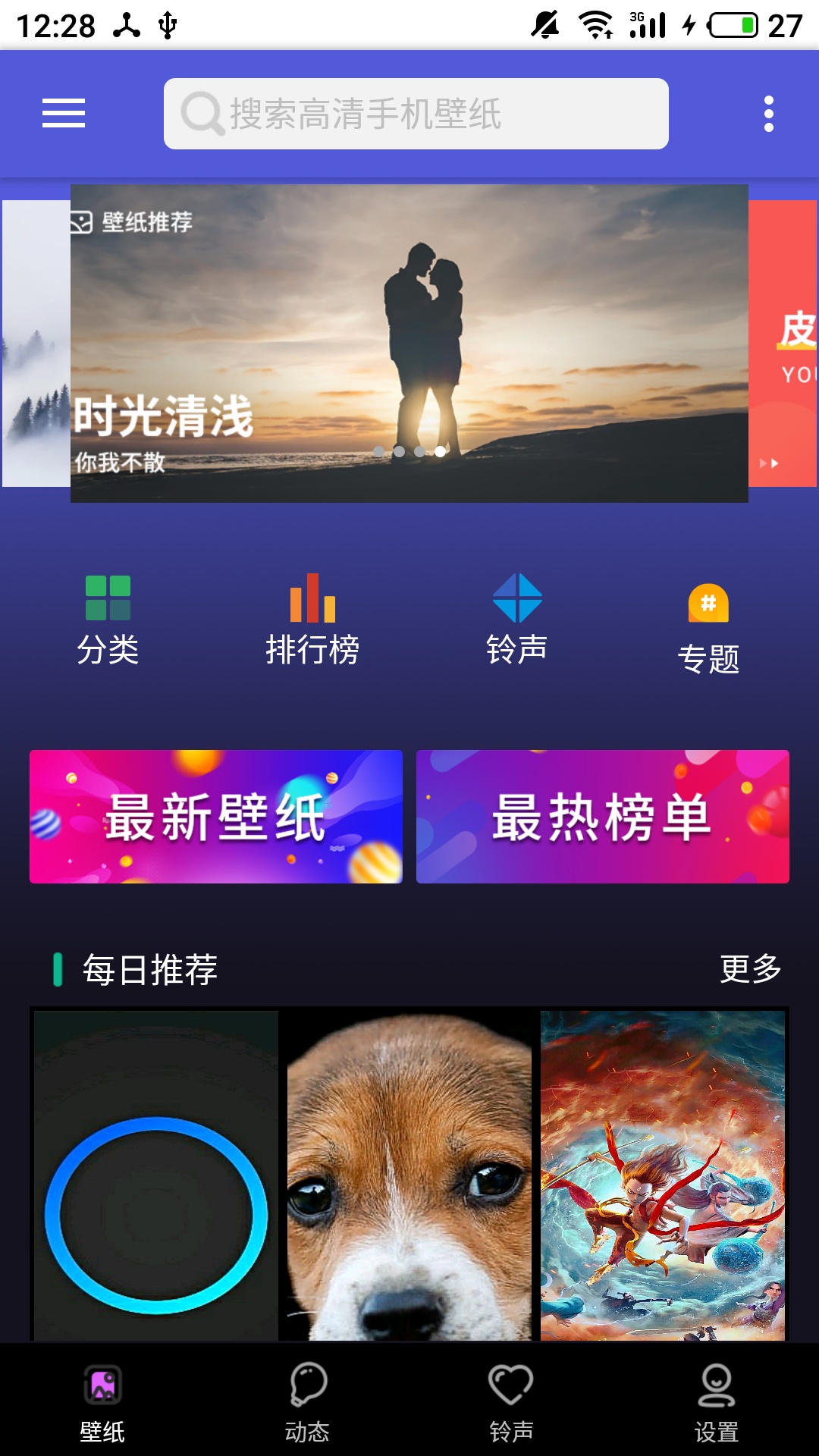壁纸大师app