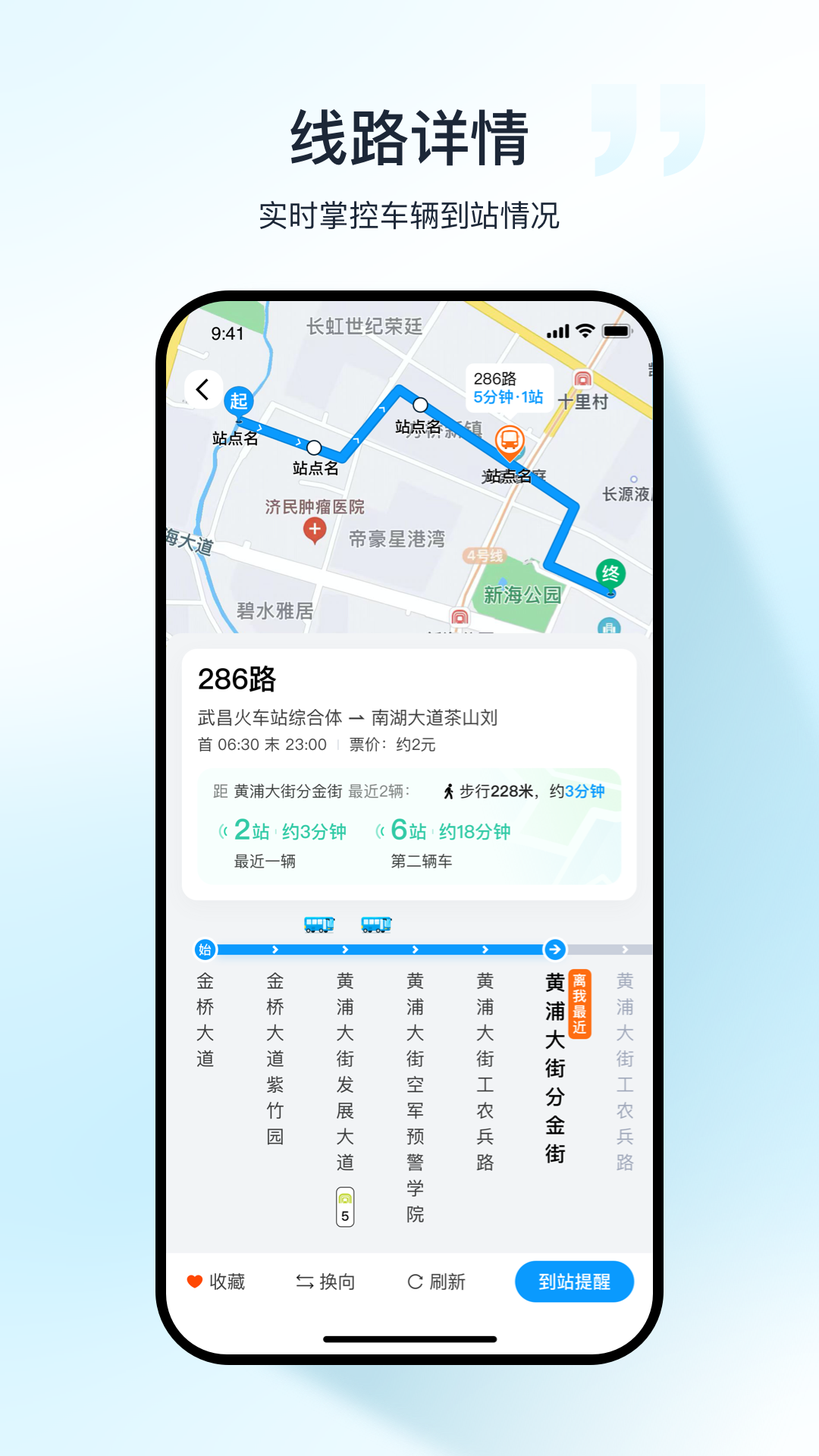 武汉公交app