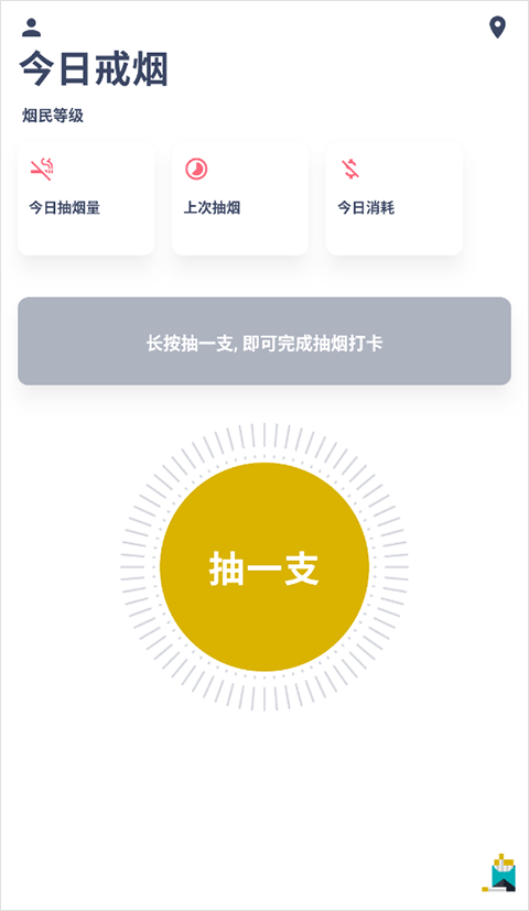 今日戒烟打卡app