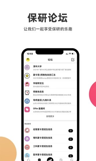 保研通app