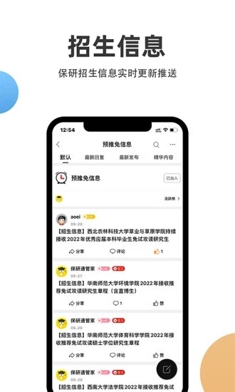 保研通app