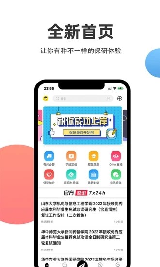 保研通app