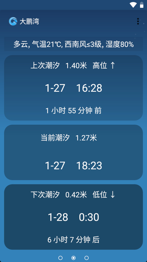 潮汐预报app
