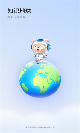 知识地球app