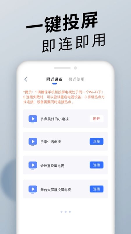 手机投屏通用app