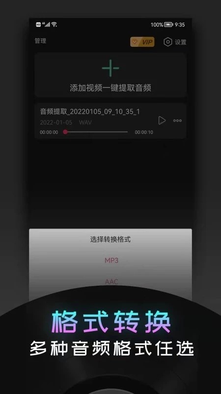 音频提取神器app