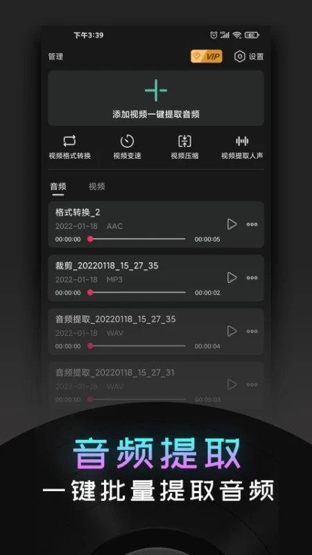 音频提取神器app