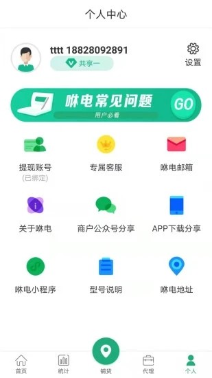 咻电app