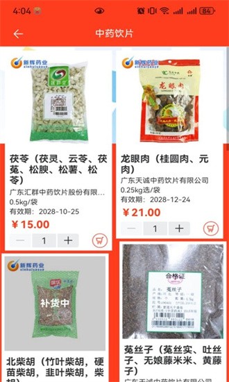 新辉药业app