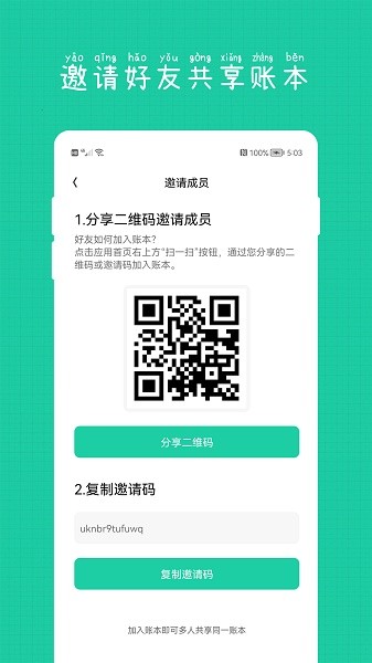 小日子记账本app