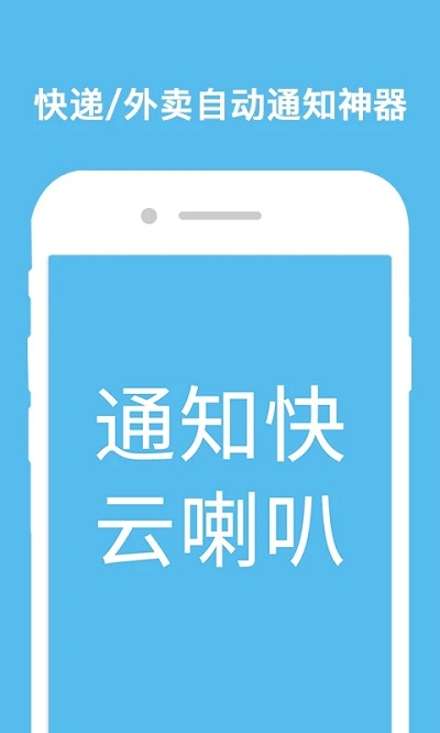 云喇叭app