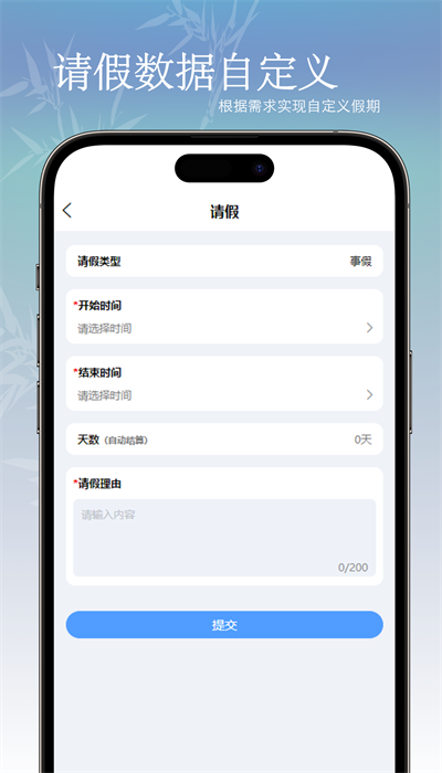 oa考勤系统app